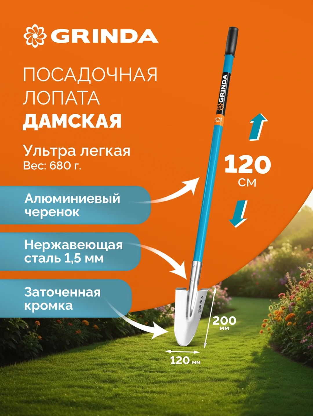 Лопата дамская посадочная, GRINDA  WS-1, 200х120х1200мм, алюминиевый черенок, PROLine (421826)