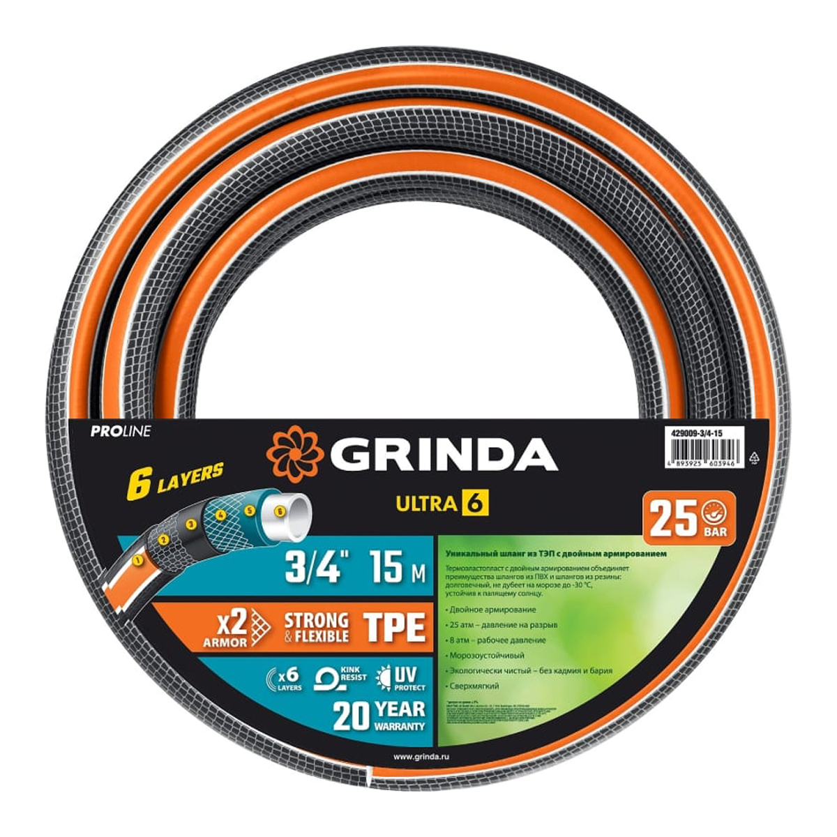 Шланг поливочный GRINDA  ULTRA 6, 3/4", 15 м, 25 атм, шестислойный, двойное армирование, PROLine (42