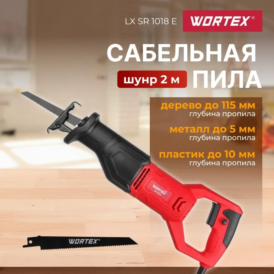 Пила сабельная WORTEX LX SR 1018 E в кор. +1 пильное полотно, 710 Вт, дер. 115 мм, ход 20 мм, рег.об