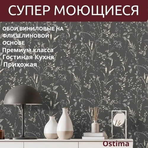 Обои OSTIMA 589009 Springtime (10,05*1,06)(6) винил горячего тиснения на флизелине