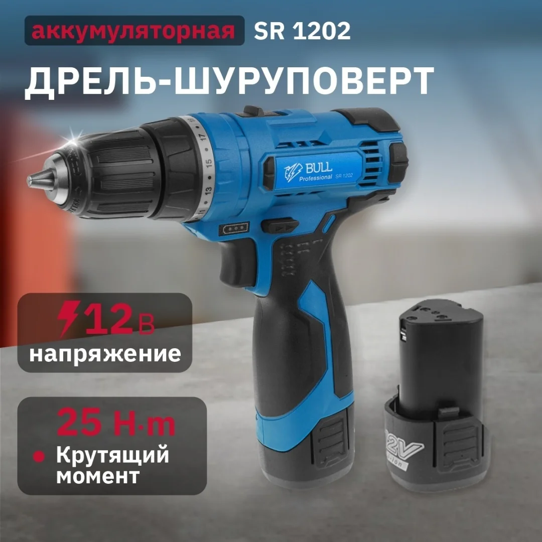 Дрель-шуруповерт аккумуляторный BULL SR 1202 в чем. (12.0 В, 2 акк., 2.0 А/ч Li-Ion, 2 скор., 25 Нм,