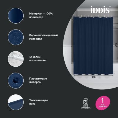 Штора для ванной IDDIS 200x180 см полиэстер BB05P18i11