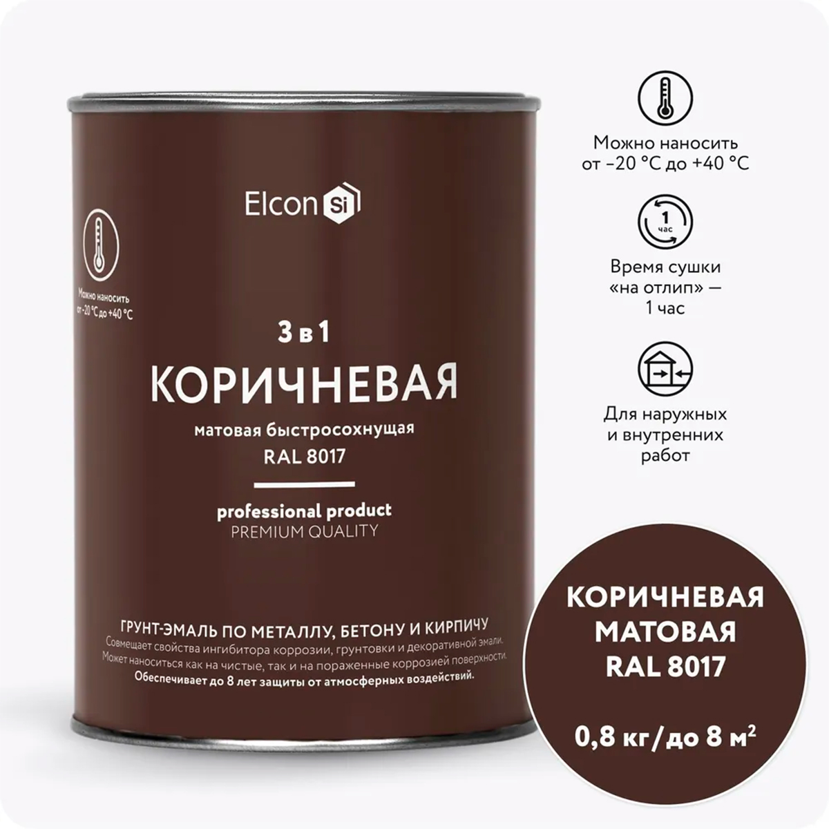 Грунт-эмаль по ржавчине Elcon 3в1 матовая коричневая 0,8 кг