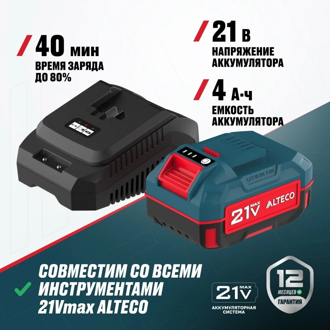 Набор аккумулятор + зарядное устройство ALTECO Kit (BCD 21-40 Li / BC 21-40 QF)