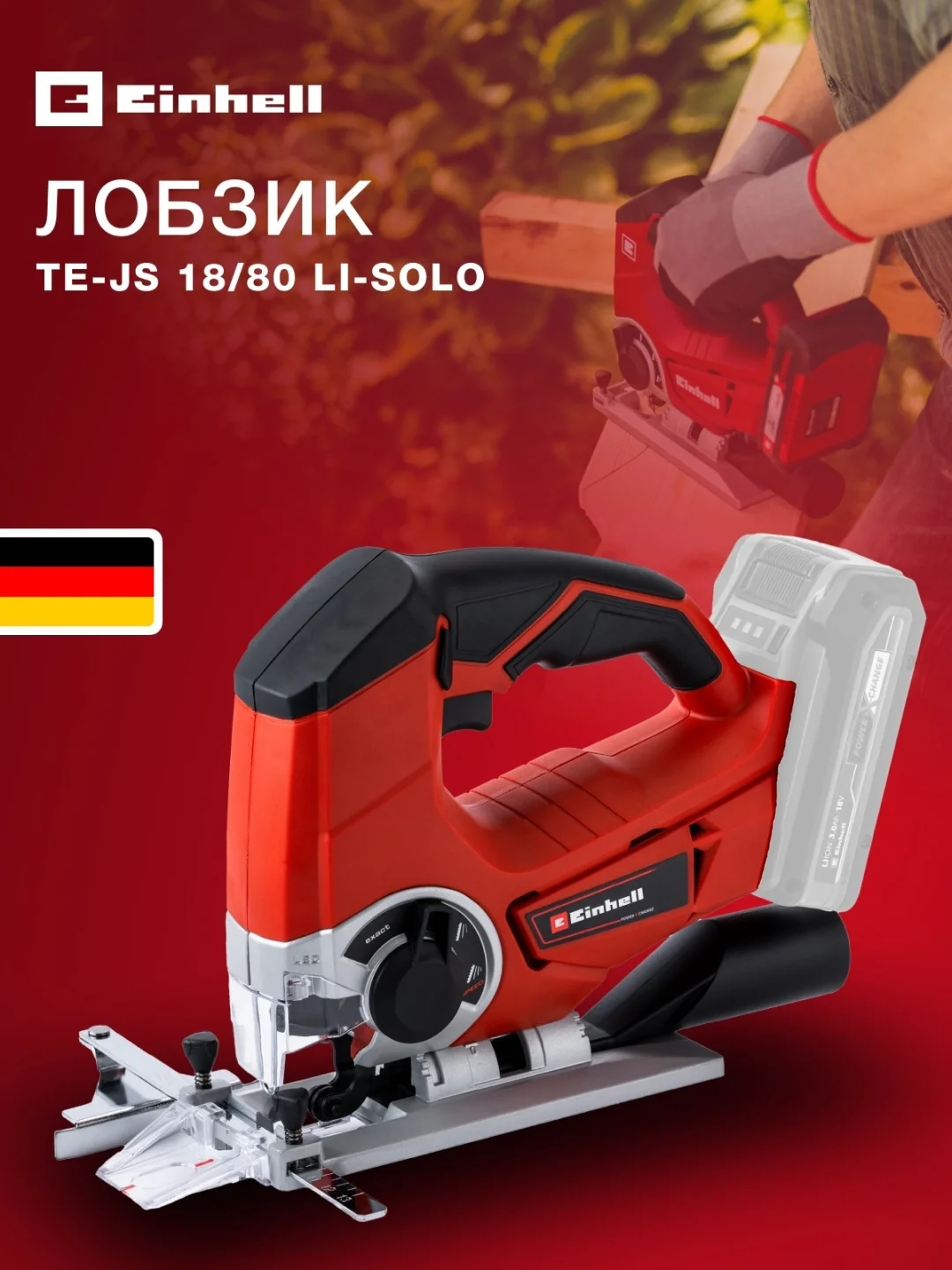 Лобзик аккумуляторный Einhell TE-JS 18/80 Li-Solo (4321200)