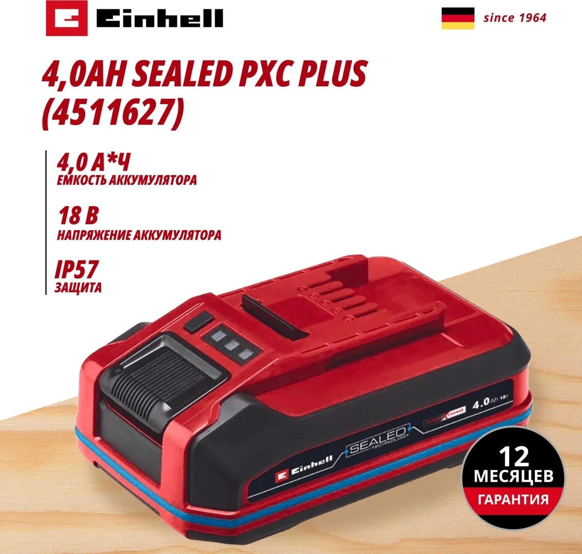 Аккумулятор Einhell 18V 4,0Ah SEALED PXC Plus (4511627)