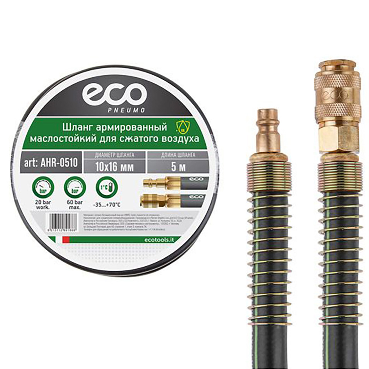 Шланг армированный маслостойкий ф 10/16 мм с быстросъемн. соед. ECO (длина 5 м), арт.AHR-0510