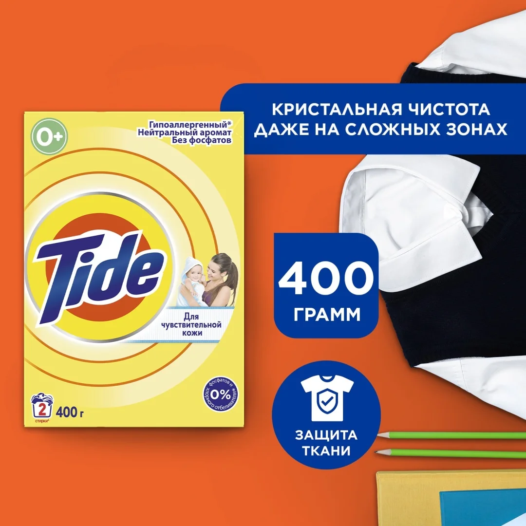 Порошок стиральный TIDE Для чувствительной кожи 400г