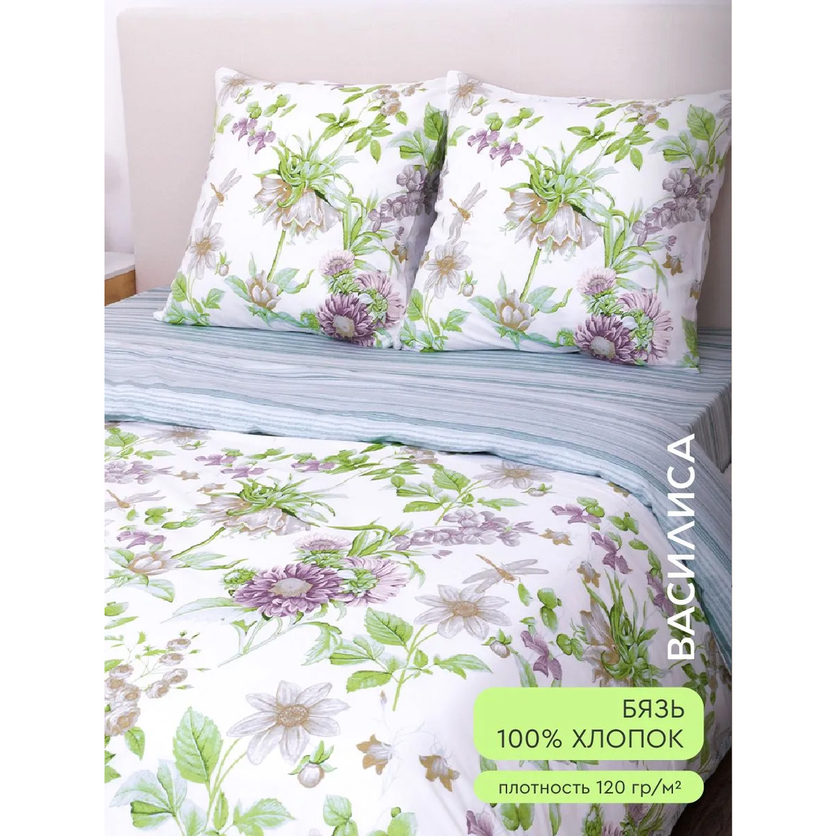 Комплект постельного белья Василиса Сем нав 70х70х2 шт 9878/1 Бязь
