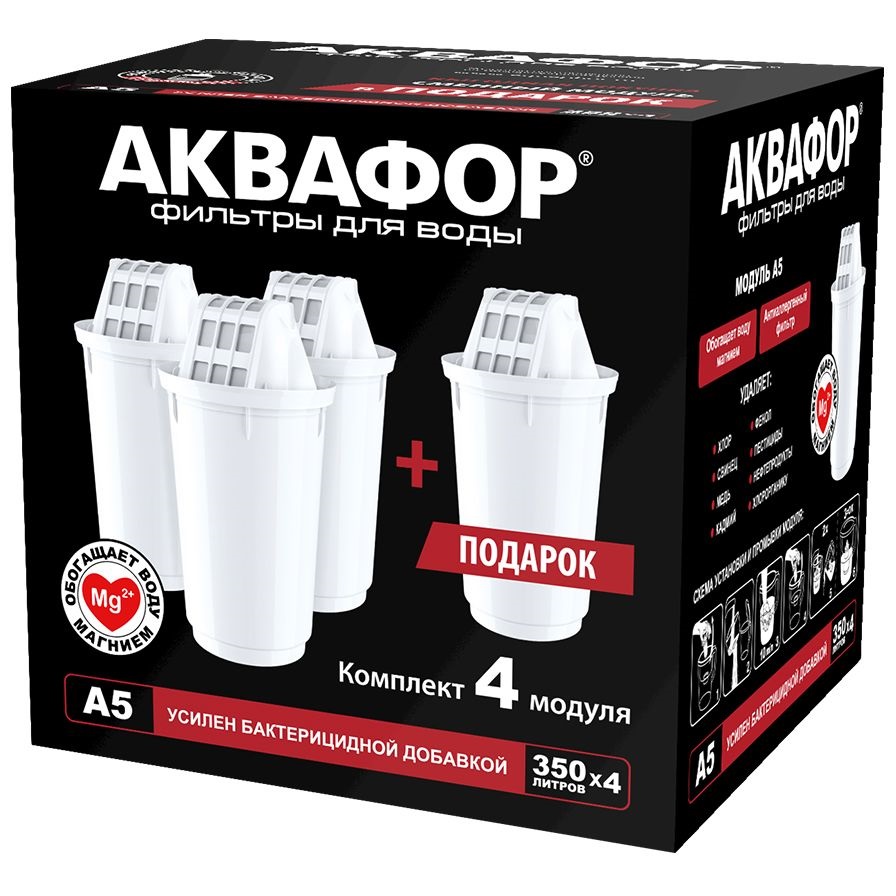Комплект модулей сменных фильтрующих Аквафор А5 (4 шт)