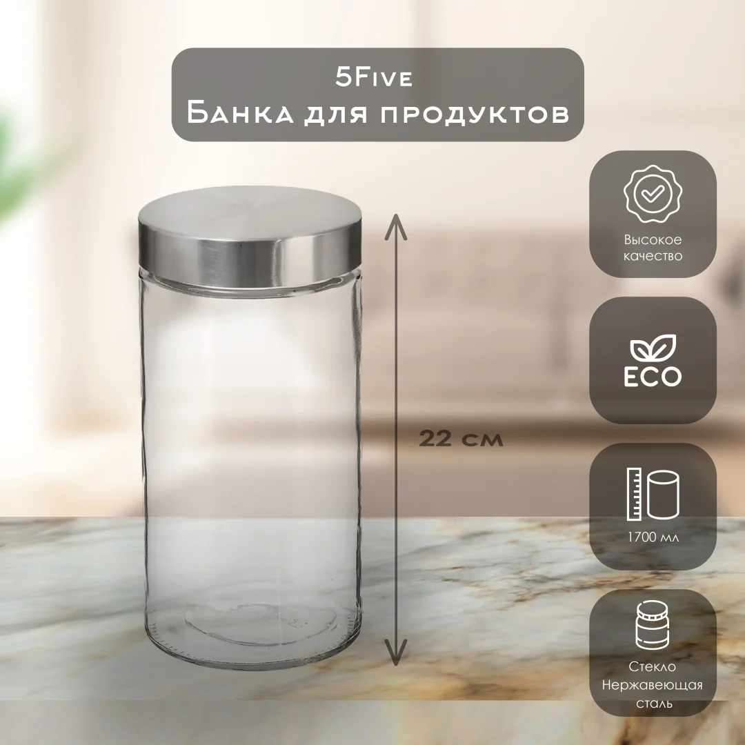 Банка для сыпучих продуктов SG с металлической крышкой 1700 мл 135298