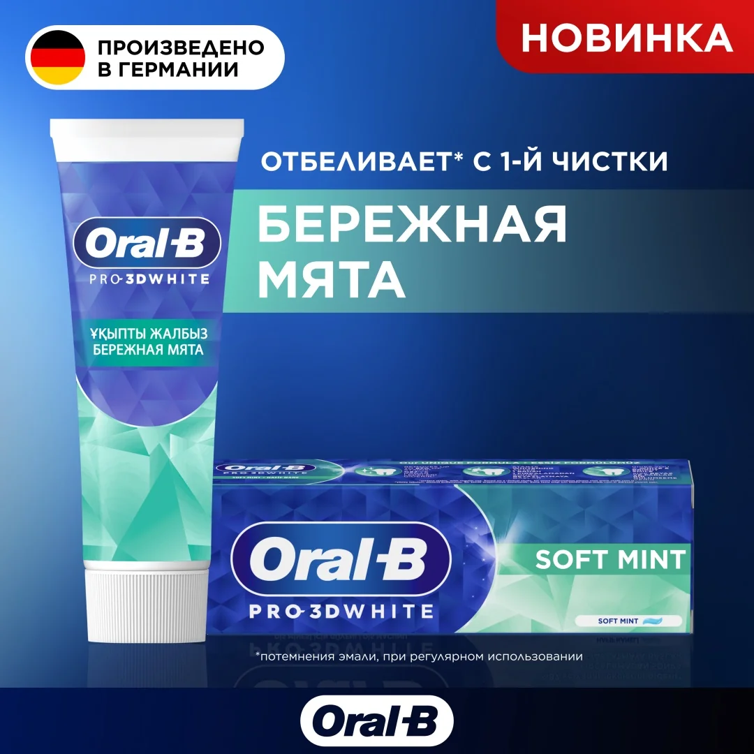 Паста зубная Oral-B Pro-3D White Бережная Мята 75мл