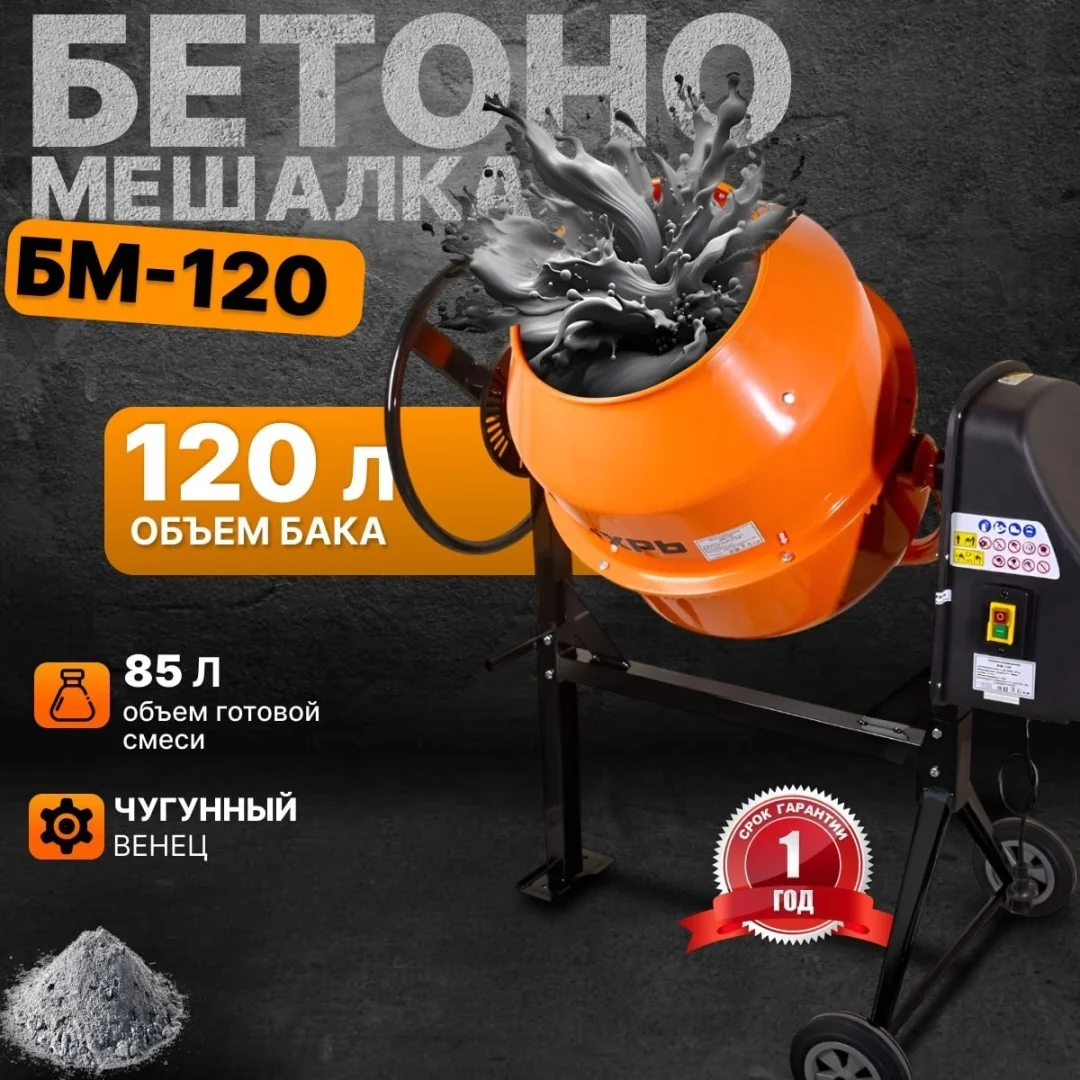Бетоносмеситель БМ-120 ВИХРЬ