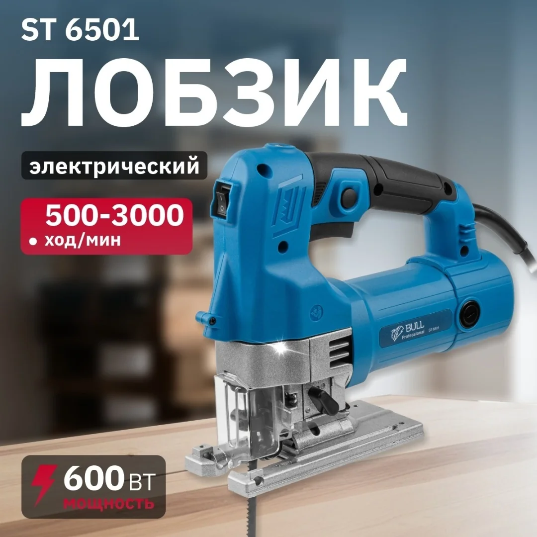 Лобзик электрический BULL ST 6501 600 Вт, 500-3000 ход/мин, до 110 мм
