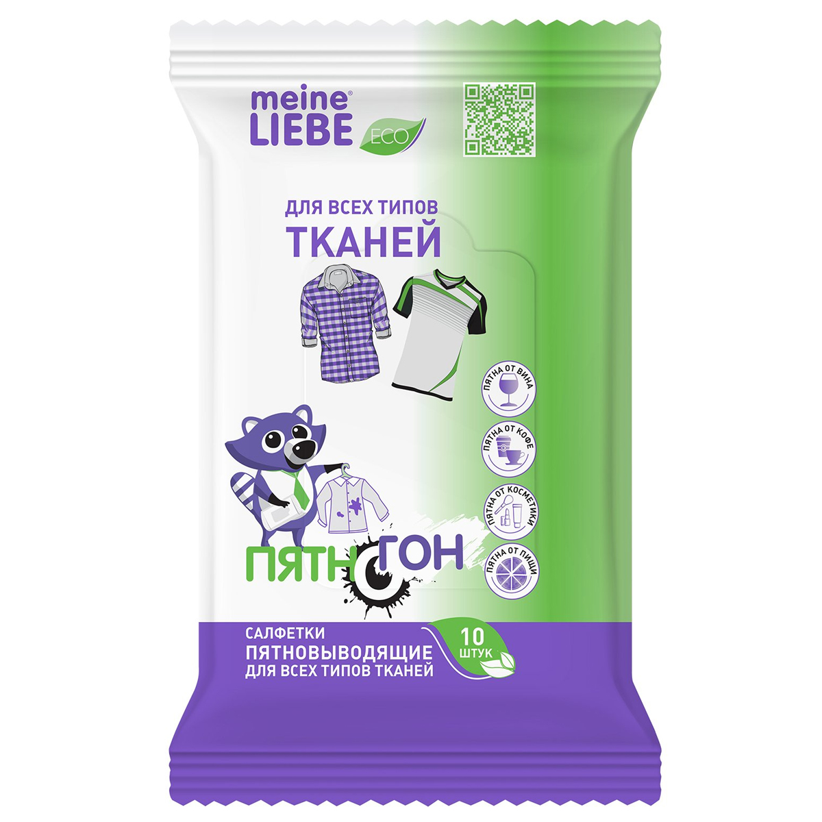 Салфетки пятновыводящие Meine Liebe для всех типов тканей 10 шт.