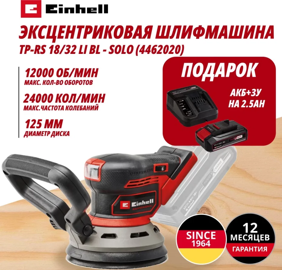 Комбо: Шлифмашина эксцентриковая Аккум. + 3 шлифлиста TP-RS 18/32 Li BL + Зарядное устройство + 1 ак