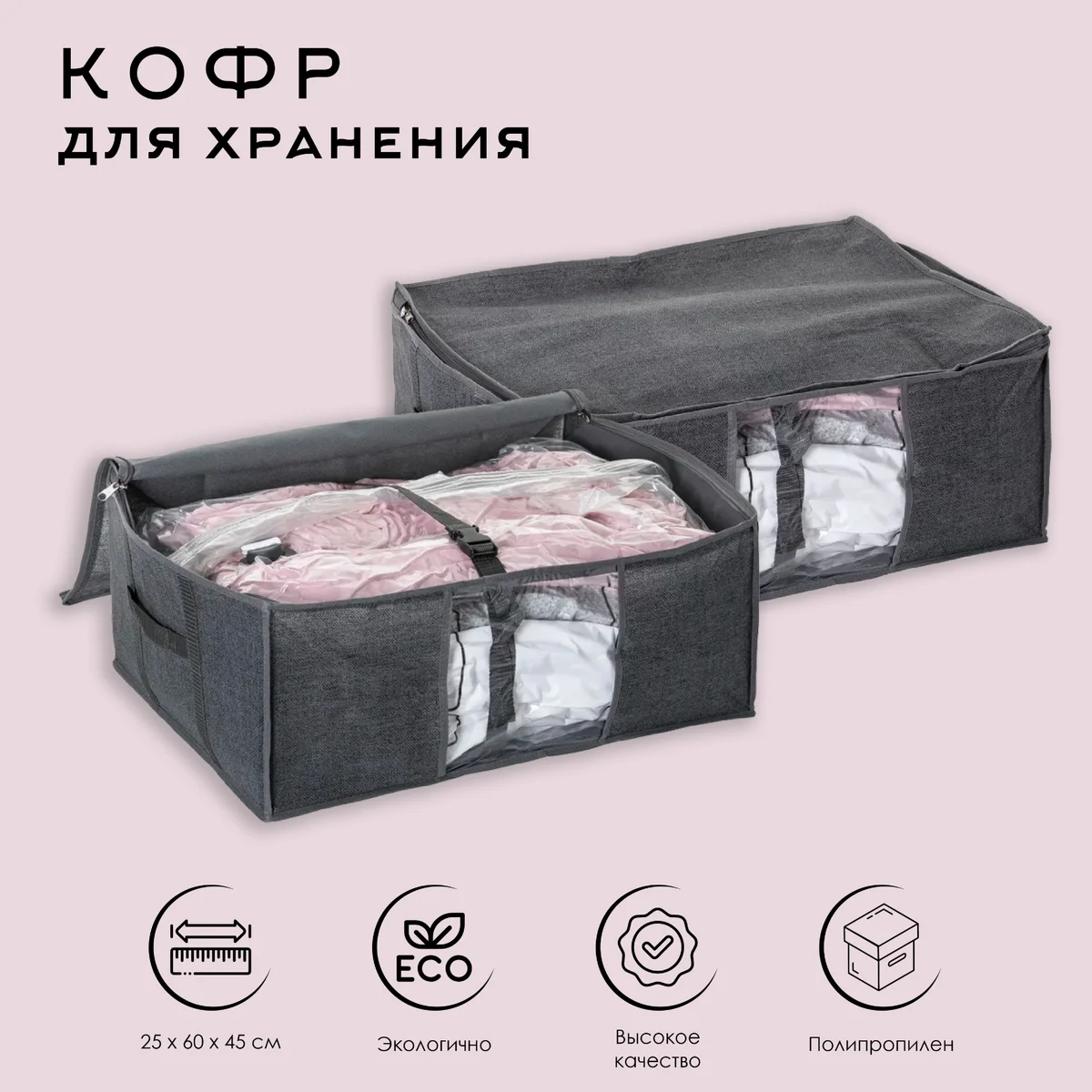 Кофр 5Five с вакуумным пакетом размер L 60х45х25см серый 160341
