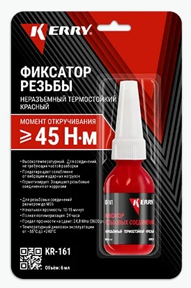Фиксатор резьбы KERRY KR161 6мл. (неразъемный красный)