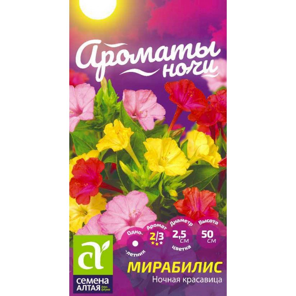 Семена Цветы Мирабилис Ночная Красавица/Сем Алт/цп 0,3 гр.