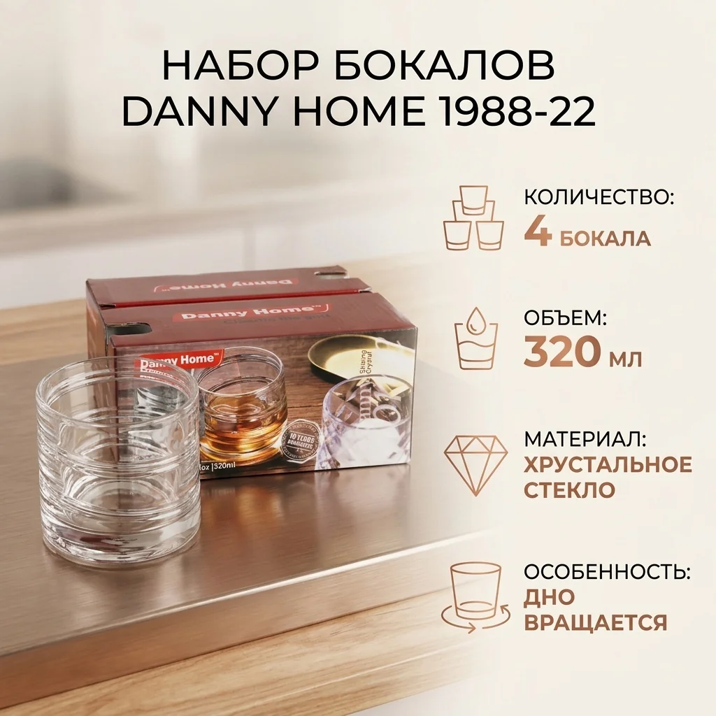 Набор бокалов для виски DH Dancer Crystal 320 мл 4 шт 1988-22