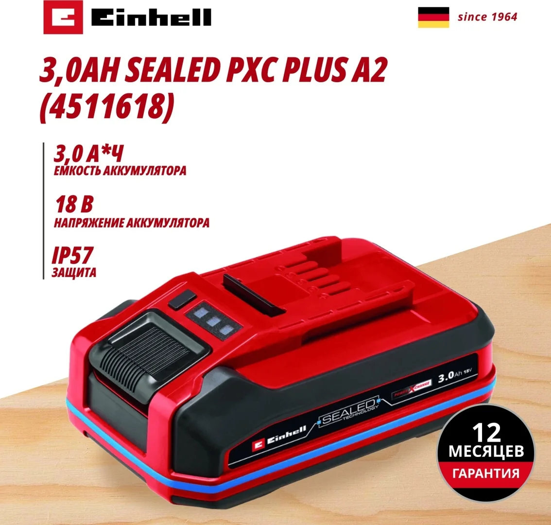 Аккумулятор Einhell 18V 3,0Ah SEALED PXC Plus A2 (4511618)