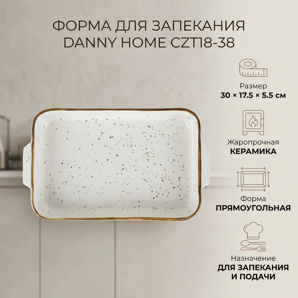 Форма для запекания DH Aura 30х17,5х5,5 см CZT18-38