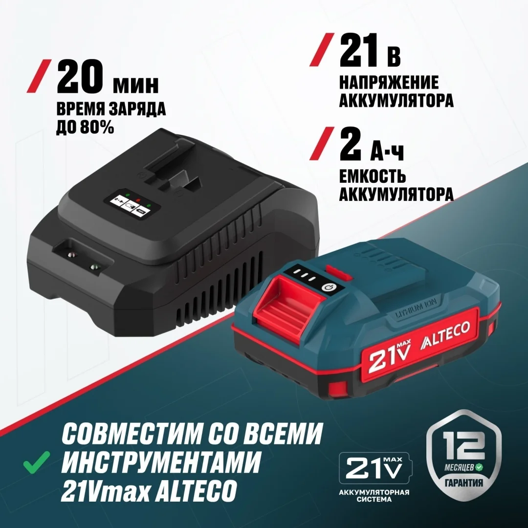 Набор аккумулятор + зарядное устройство ALTECO Kit (BCD 21-20 Li / BC 21-40 QF)