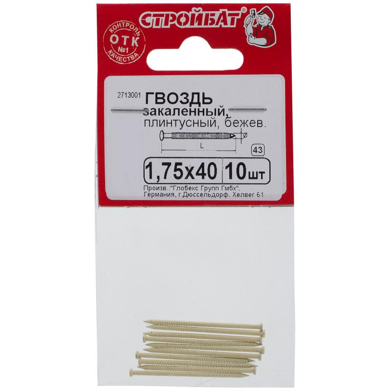 Гвозди плинтусные закален. 1,75х40 бежевые(10 шт)