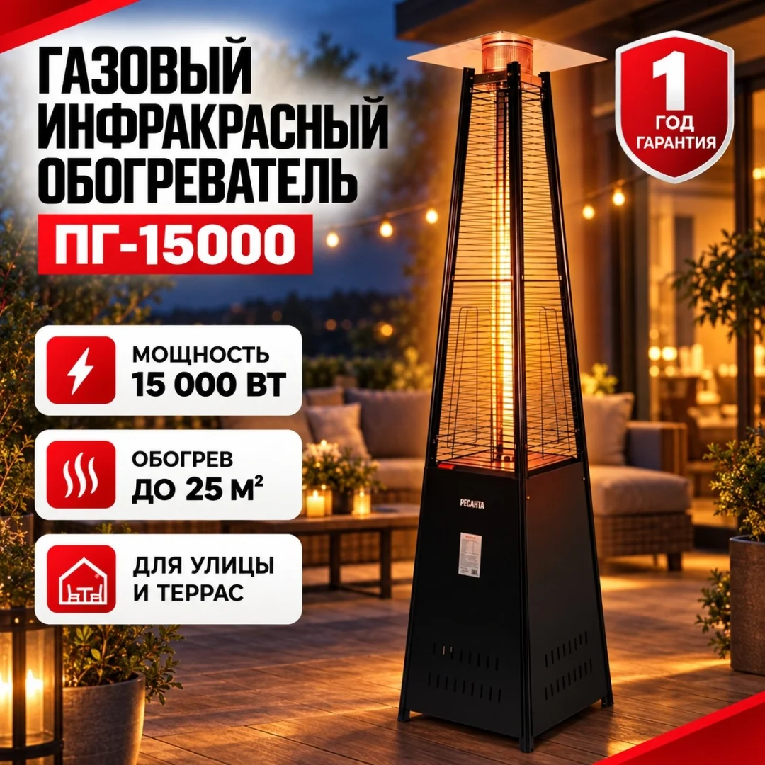 Обогреватель газовый инфракрасный ПГ-15000 Ресанта