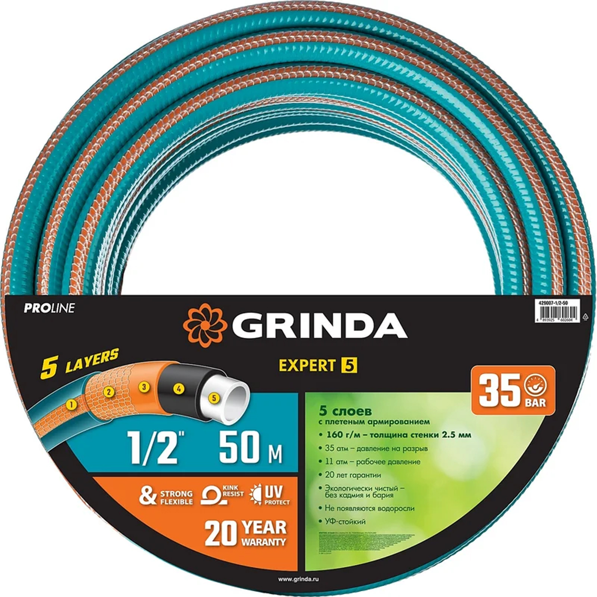 Шланг поливочный GRINDA EXPERT 5, 1/2", 50 м, 35 атм, пятислойный, текстильное армирование, PROLine 
