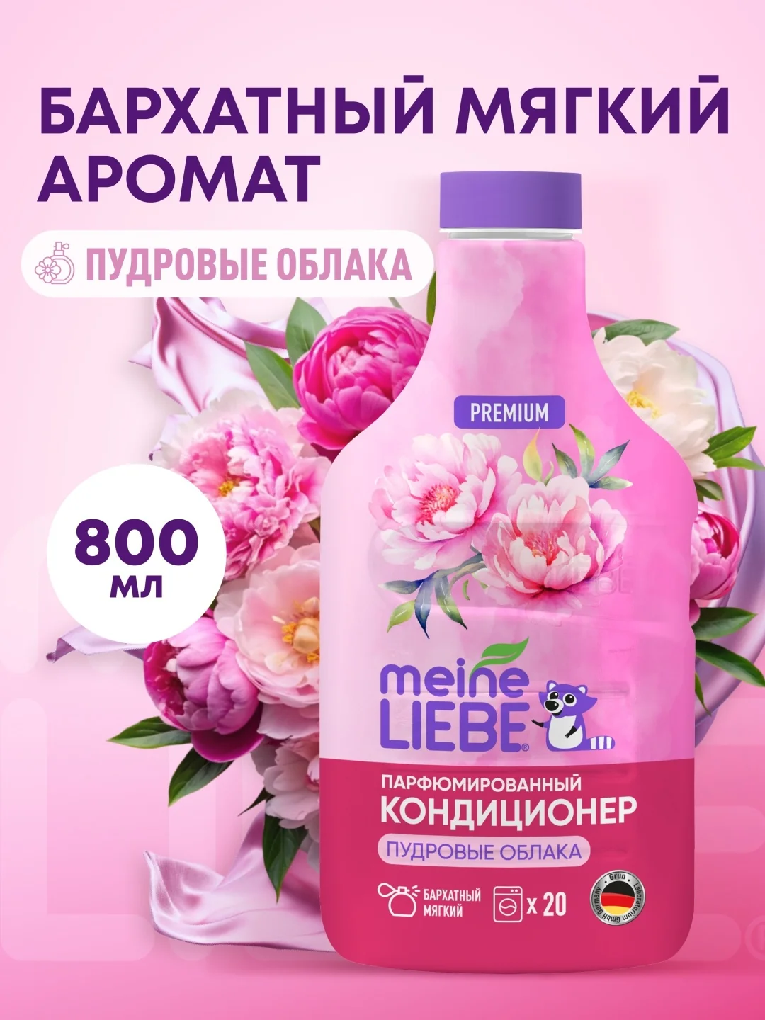 Кондиционер для белья MEINE LIEBE Пудровые облака концентрат 800мл
