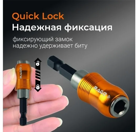 Держатель для бит QUICK LOCK 60 мм RAGE by VIRA (554181)
