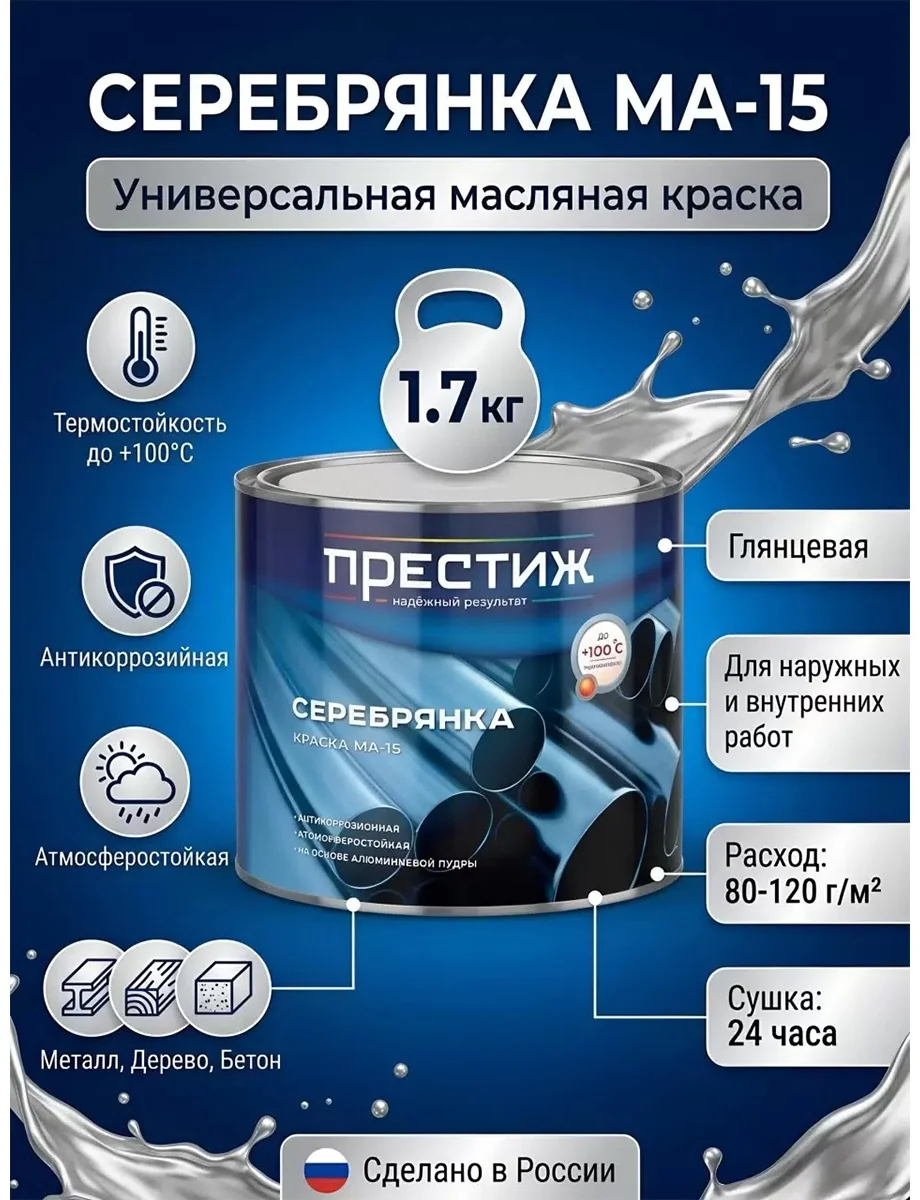 Серебрянка Престиж СТ, МА-15 1.7 кг