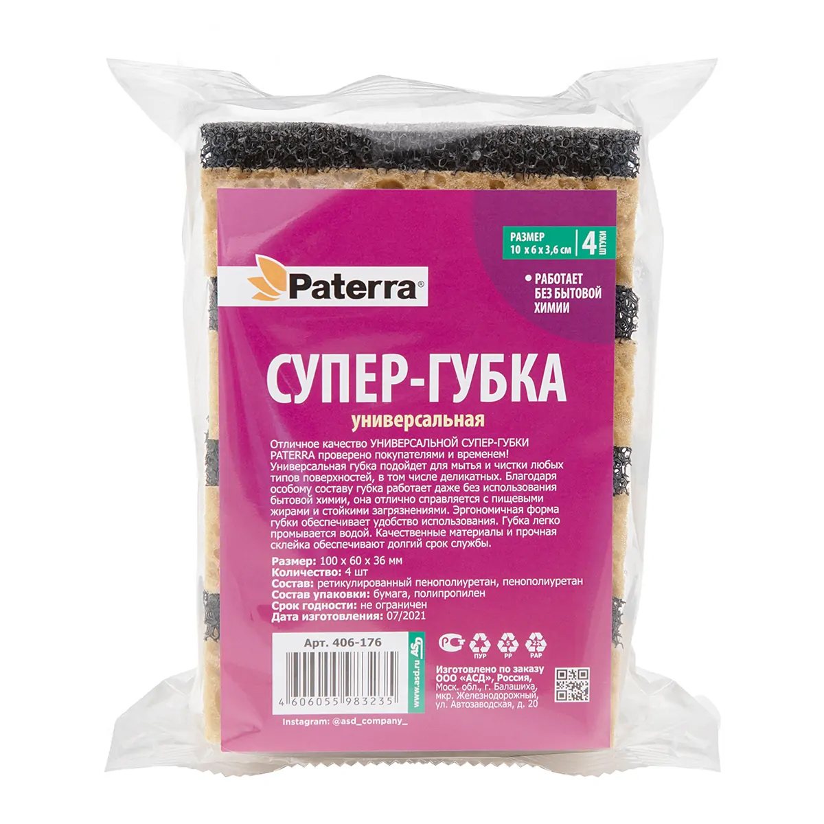 Губка PATERRA Супер универсальная 4шт в упаковке