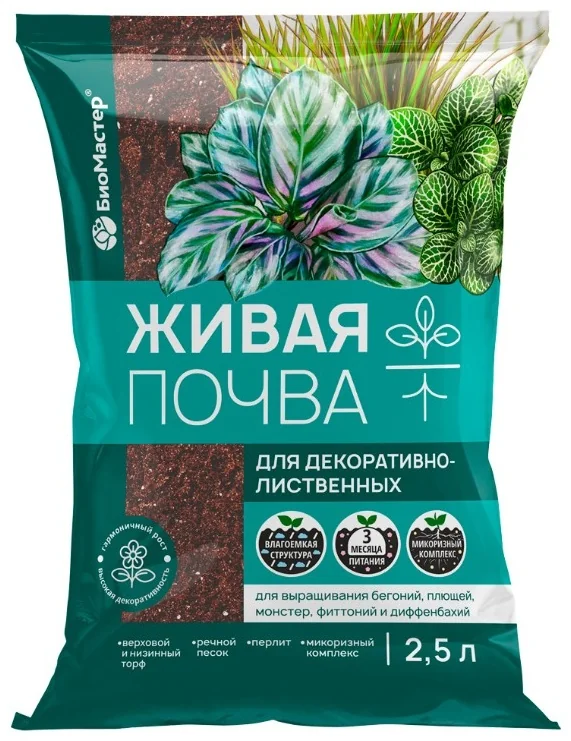 Живая почва, декоративно-лиственных растений, 2,5л БиоМастер
