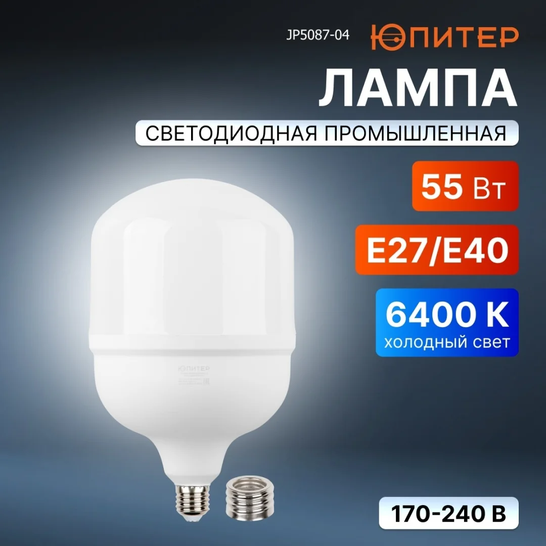 Лампа светодиодная промышл. T160 55 Вт 170-240В E27/E40 6400К ЮПИТЕР