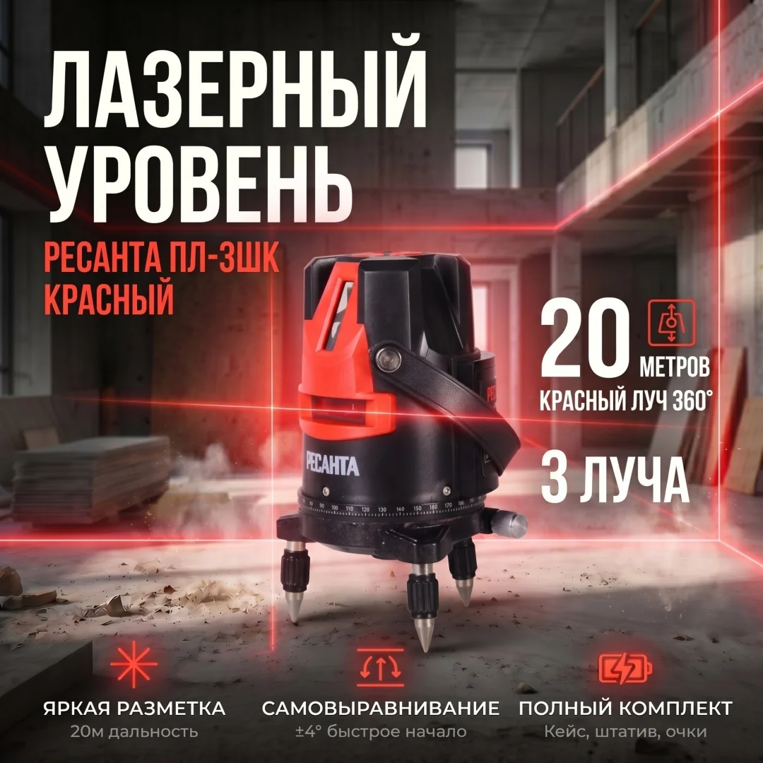 Построитель лазерный ПЛ-3ШК