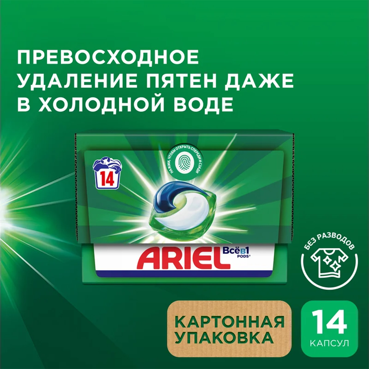 Капсулы для стирки ARIEL Горный родник 14шт