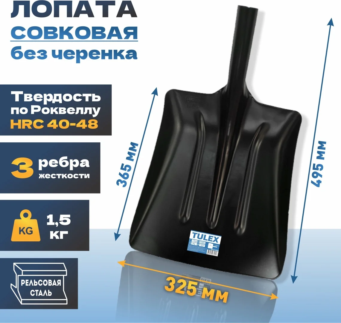 Лопата TULEX 0011400 совковая усиленная без черенка
