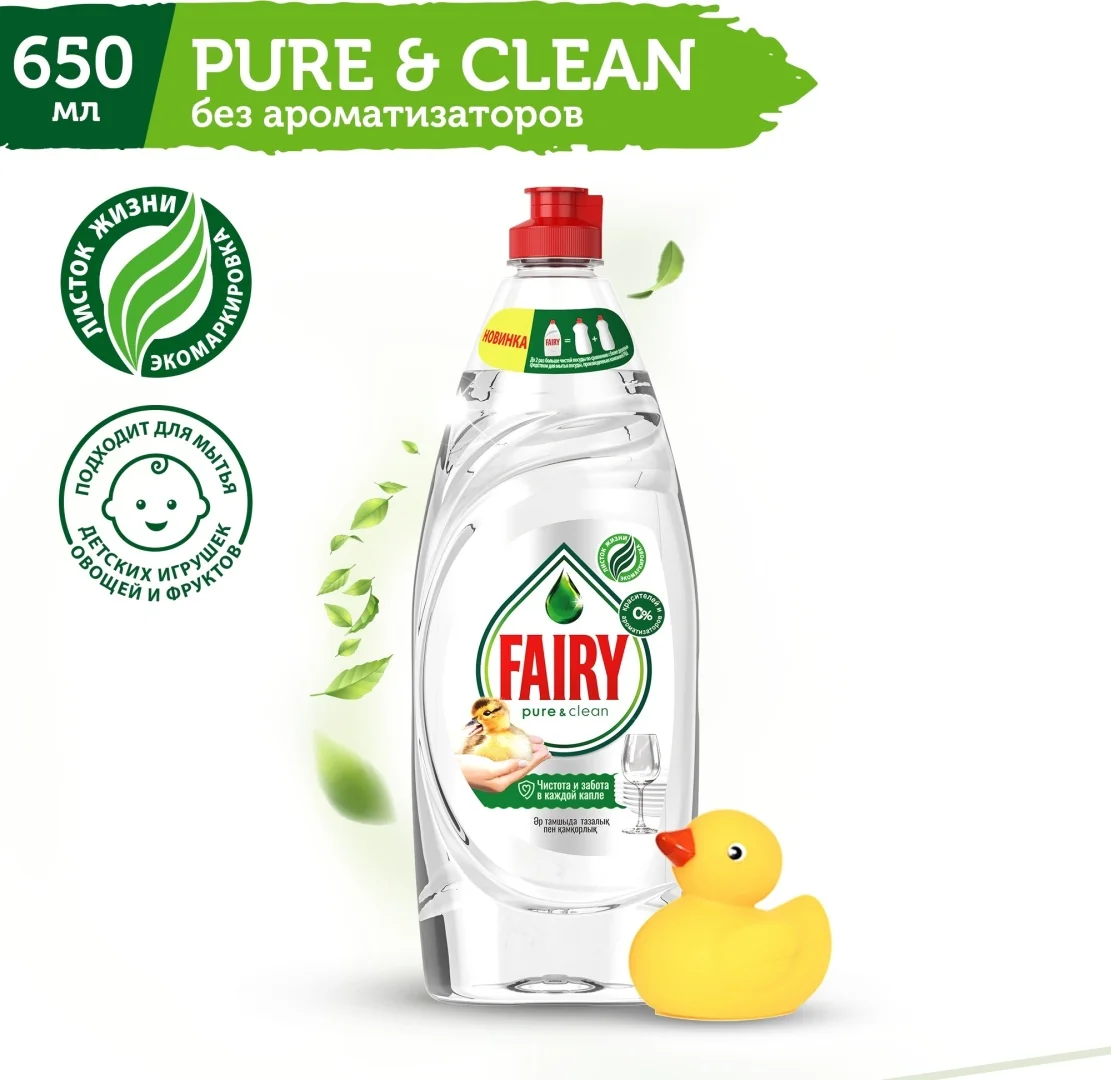 Средство для мытья посуды FAIRY Pure&Clean 650мл