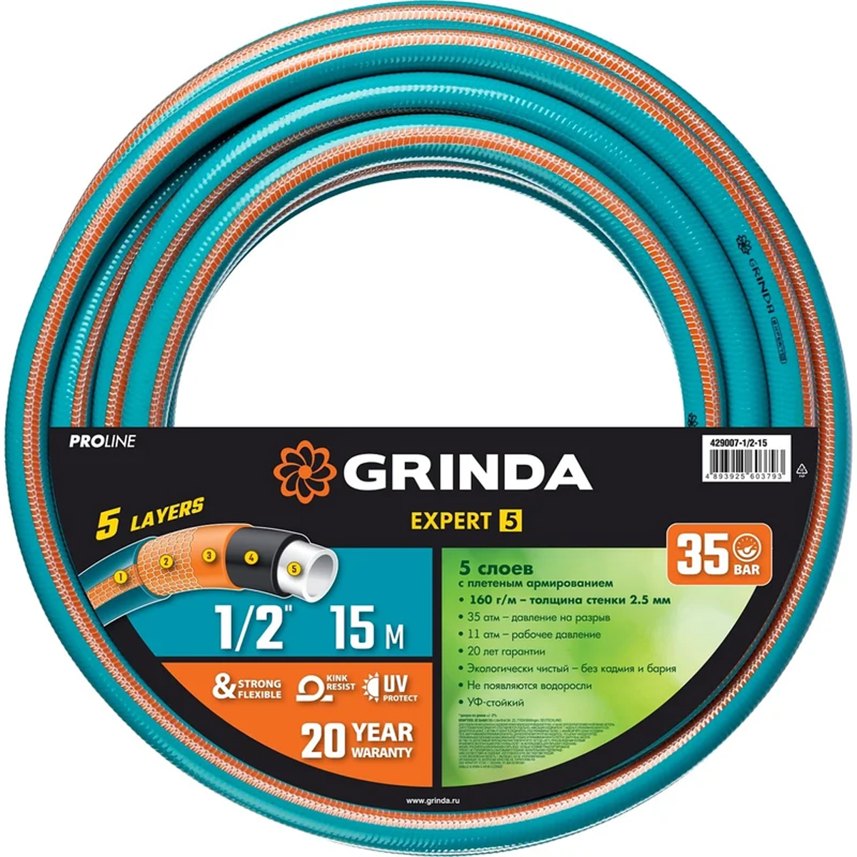 Шланг поливочный GRINDA EXPERT 5, 1/2", 15 м, 35 атм, пятислойный, плетёное армирование, PROLine (42