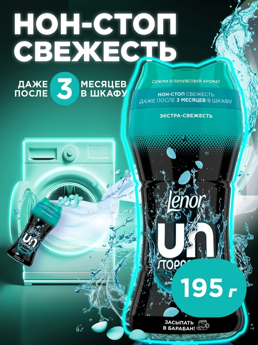 Кондиционер-ароматизатор для белья LENOR Непрерывная свежесть 195г