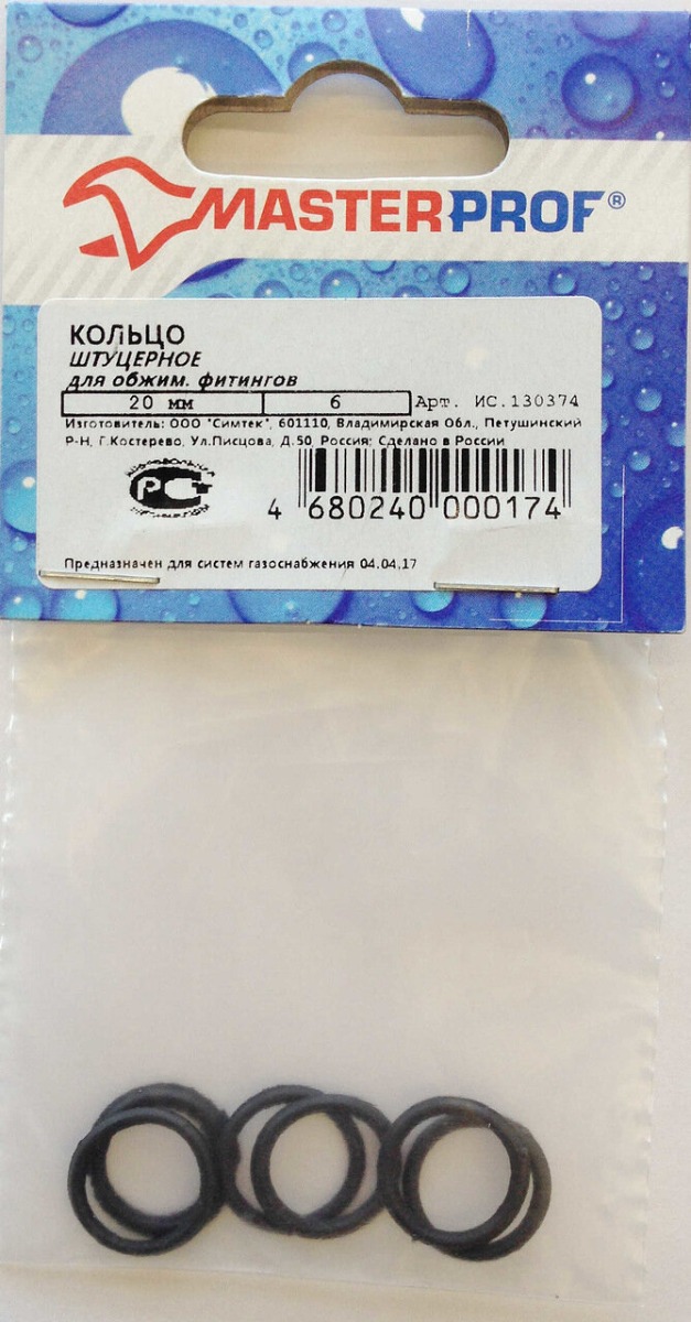 Кольцо штуцерное EPDM 20 мм для обжимных фитингов (6 шт.), MP