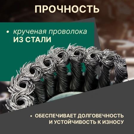 Щетка для шлиф.маш. "чашка" косич. 100мм усиленная ВОЛАТ