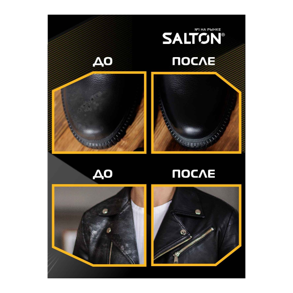 Аэрозоль Salton 190мл краска для гладкой кожи (черный)