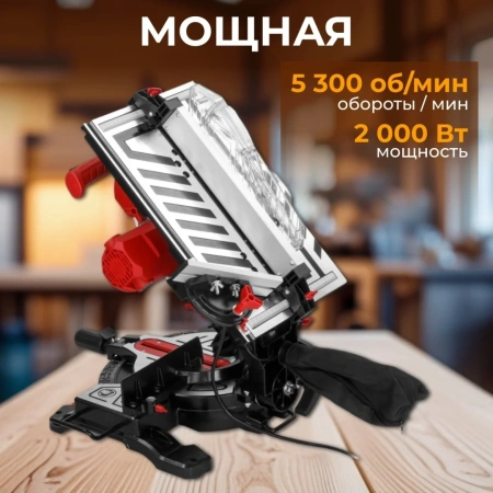 Пила торцовочная комбинированная WORTEX MS 2520-2 LMB в кор. (2000 Вт, 255х30.0 мм, глуб. до 78 мм,