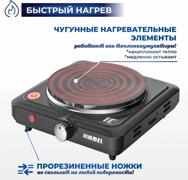 Плита электрическая HIMMEL SE-4110, 1 конф., 1000 Вт, черный