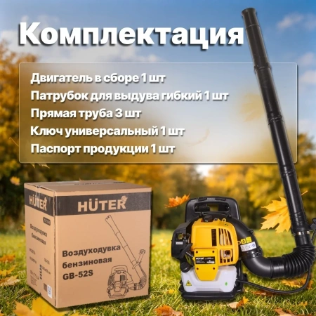 Воздуходувка бензиновая GB-52S Huter