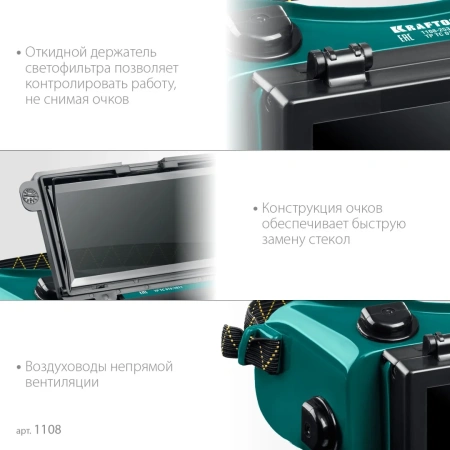 Очки газосварщика панорамные KRAFTOOL с откидным блоком (1108)