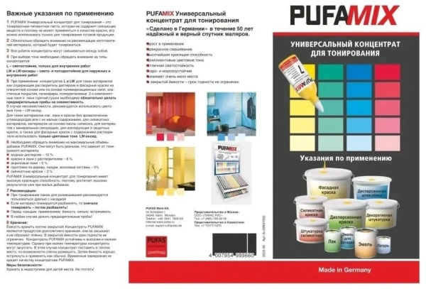 Колер Pufamix №07 унив. 20мл